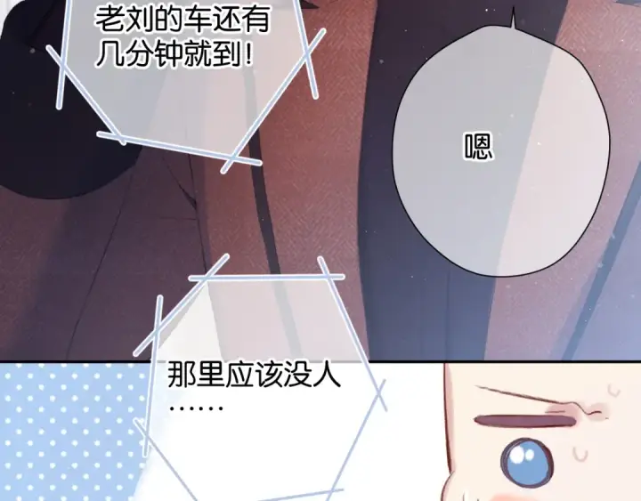 漫画《保护我方大大》第100话 看看你第66张图
