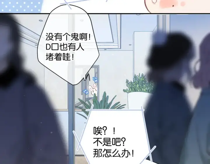 漫画《保护我方大大》第100话 看看你第67张图