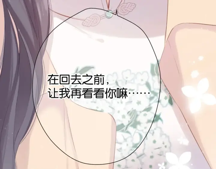 漫画《保护我方大大》第100话 看看你第90张图