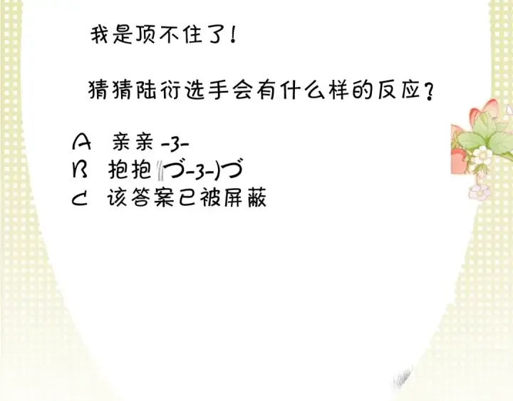 漫画《保护我方大大》第100话 看看你第93张图