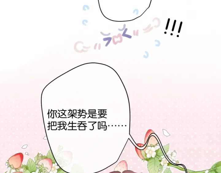 漫画《保护我方大大》第101话 kiss第100张图