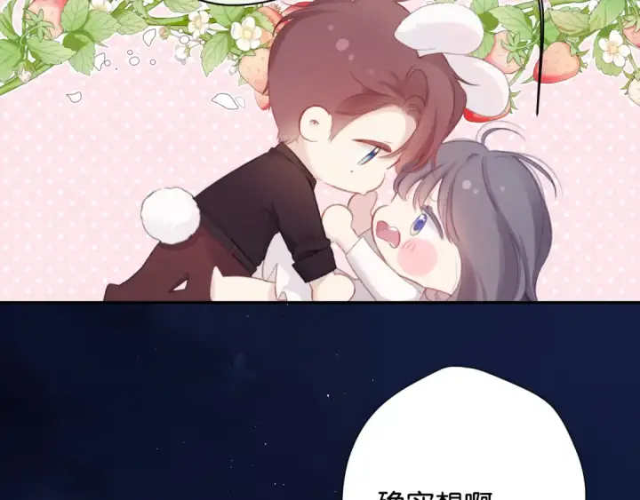 漫画《保护我方大大》第101话 kiss第101张图
