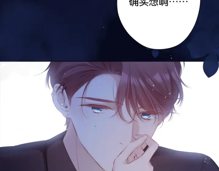 漫画《保护我方大大》第101话 kiss第102张图