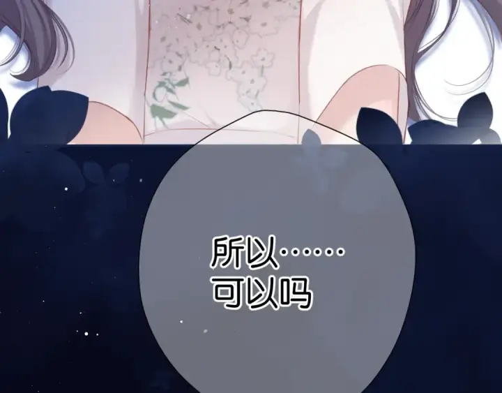 漫画《保护我方大大》第101话 kiss第106张图