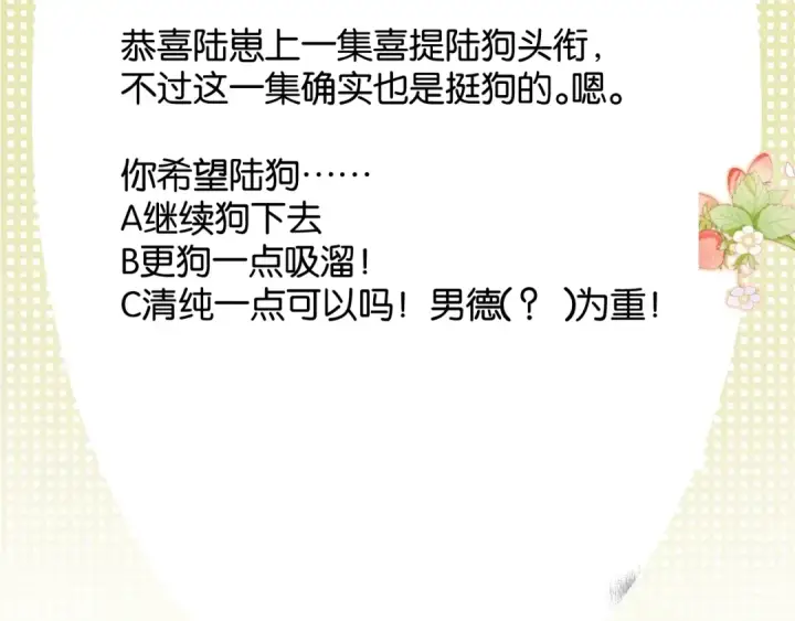 漫画《保护我方大大》第101话 kiss第109张图