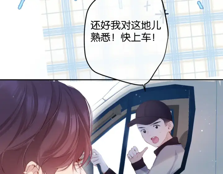 漫画《保护我方大大》第101话 kiss第12张图