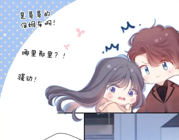漫画《保护我方大大》第101话 kiss第14张图