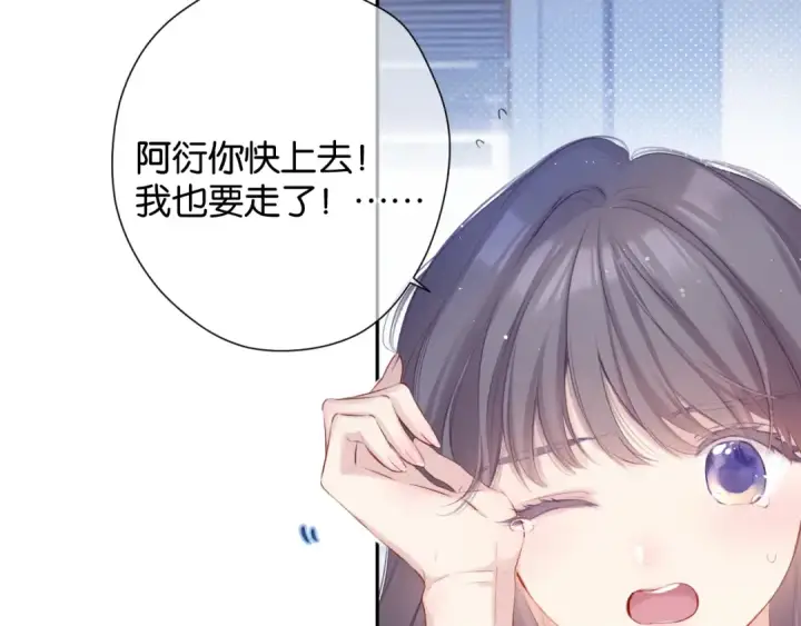 漫画《保护我方大大》第101话 kiss第15张图