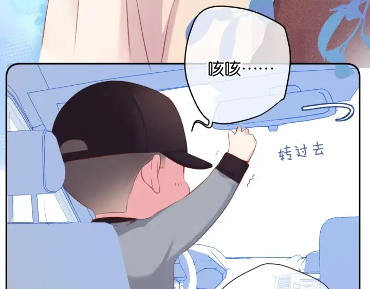 漫画《保护我方大大》第101话 kiss第29张图
