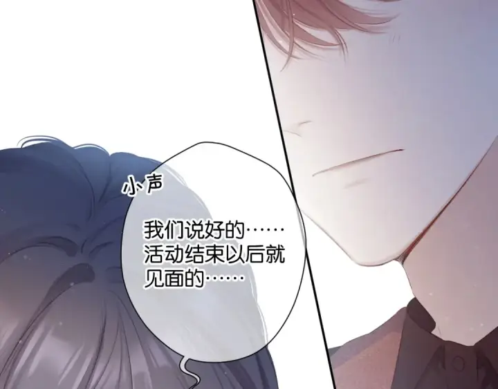 漫画《保护我方大大》第101话 kiss第3张图