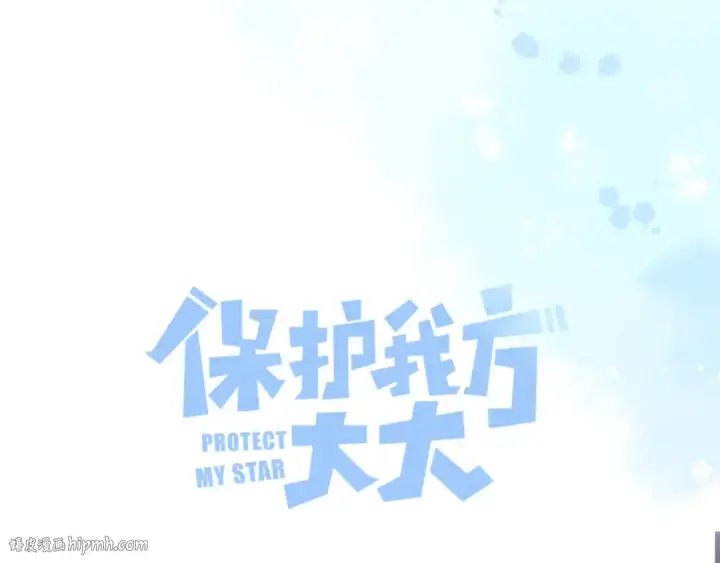 漫画《保护我方大大》第101话 kiss第32张图