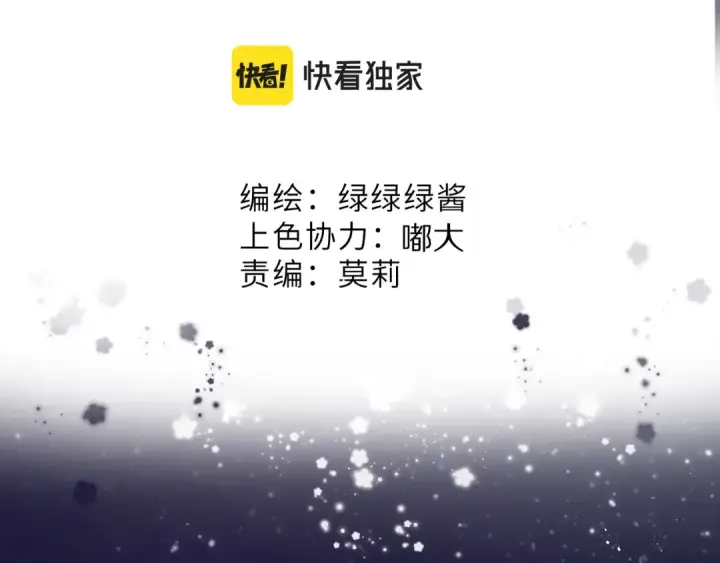 漫画《保护我方大大》第101话 kiss第33张图