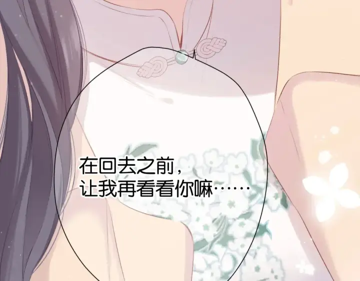 漫画《保护我方大大》第101话 kiss第6张图