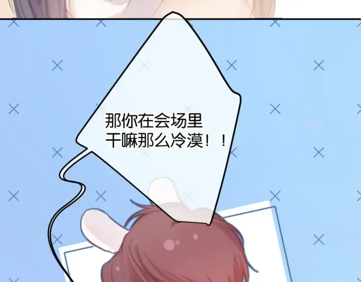 漫画《保护我方大大》第101话 kiss第63张图