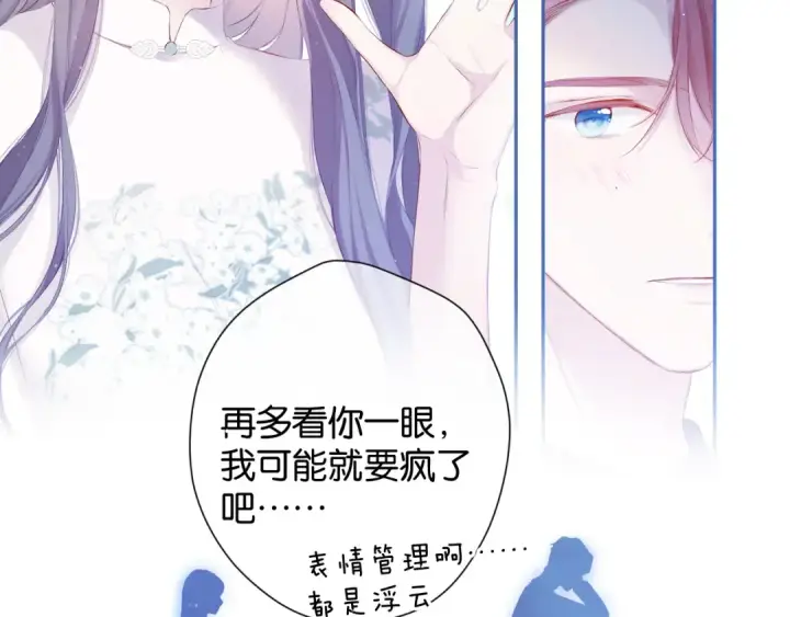 漫画《保护我方大大》第101话 kiss第69张图