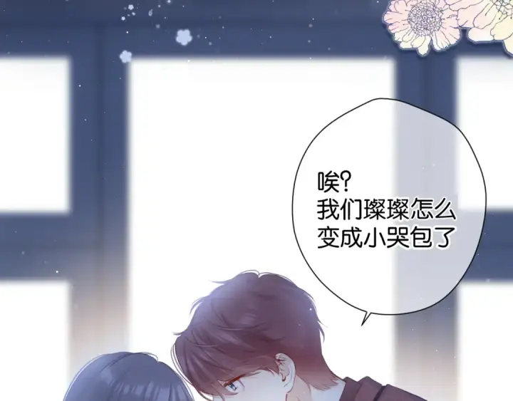 漫画《保护我方大大》第101话 kiss第73张图