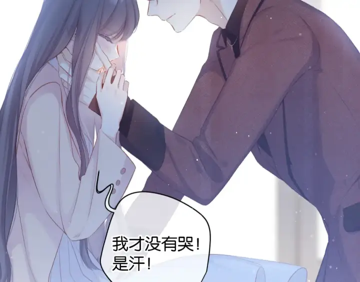 漫画《保护我方大大》第101话 kiss第74张图