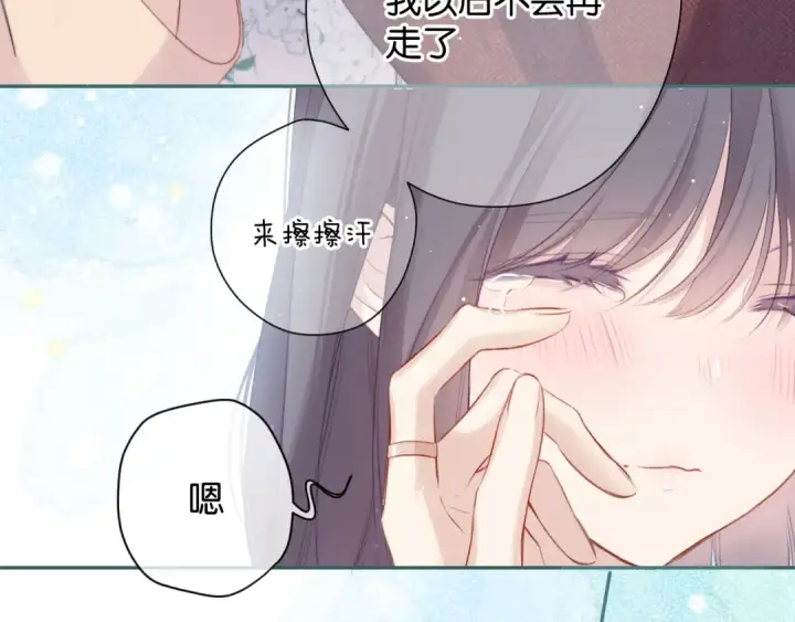 漫画《保护我方大大》第101话 kiss第79张图