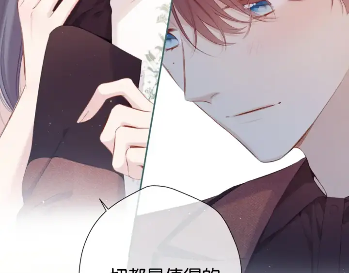 漫画《保护我方大大》第101话 kiss第82张图