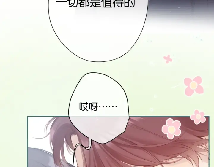 漫画《保护我方大大》第101话 kiss第83张图