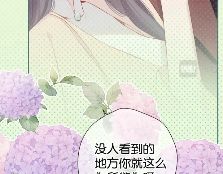 漫画《保护我方大大》第101话 kiss第85张图