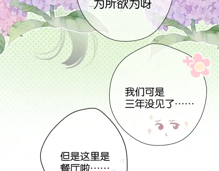 漫画《保护我方大大》第101话 kiss第86张图