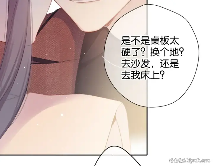 漫画《保护我方大大》第101话 kiss第88张图