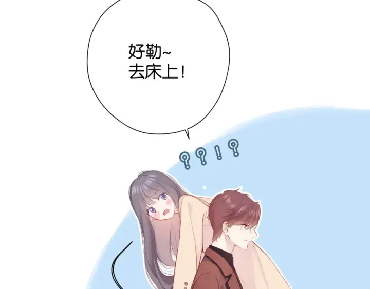 漫画《保护我方大大》第101话 kiss第90张图