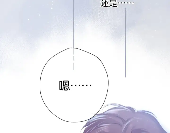 漫画《保护我方大大》第102话After kiss第10张图