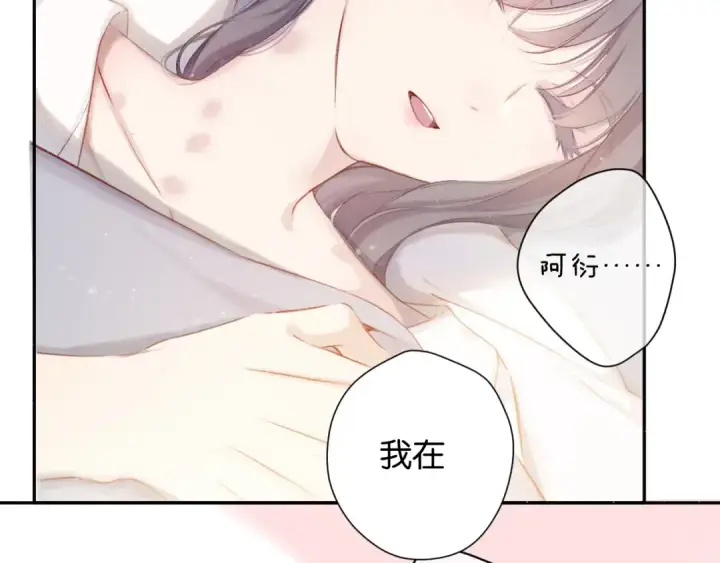漫画《保护我方大大》第102话After kiss第101张图