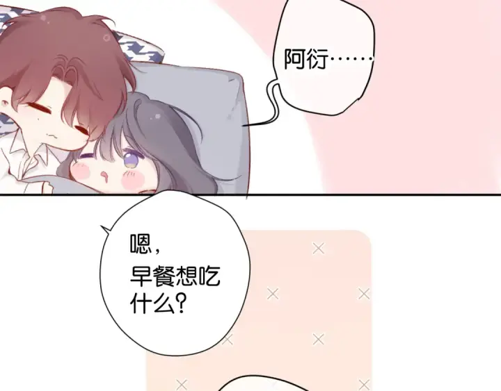 漫画《保护我方大大》第102话After kiss第102张图