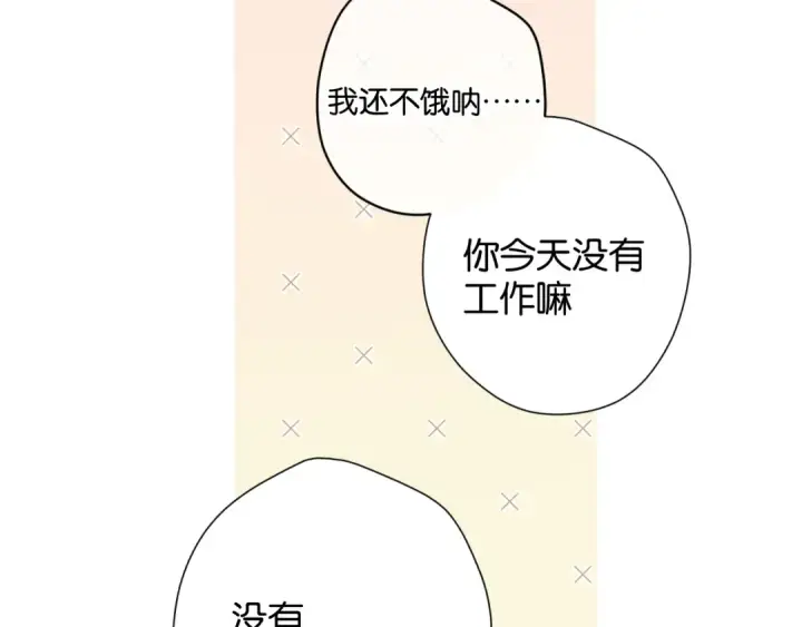 漫画《保护我方大大》第102话After kiss第103张图