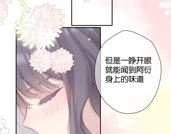 漫画《保护我方大大》第102话After kiss第107张图