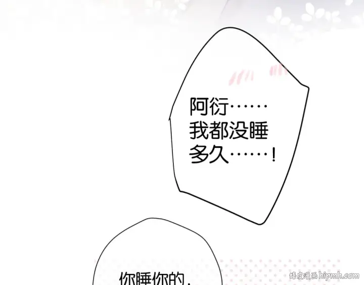 漫画《保护我方大大》第102话After kiss第120张图