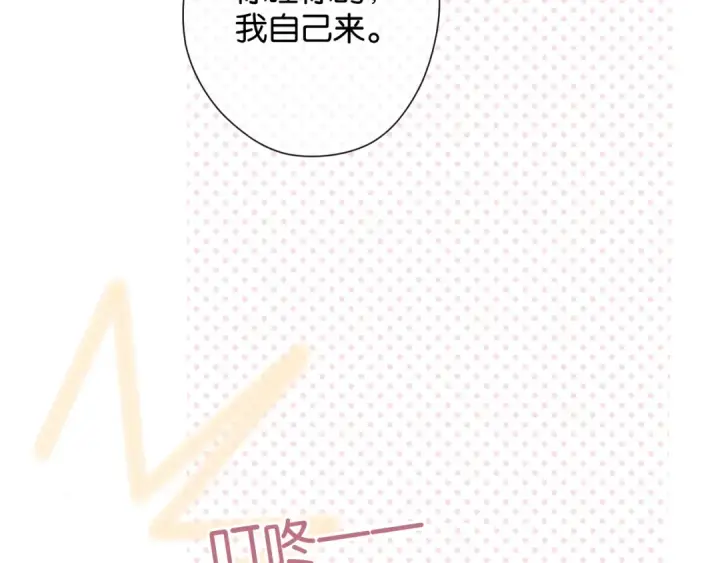 漫画《保护我方大大》第102话After kiss第121张图