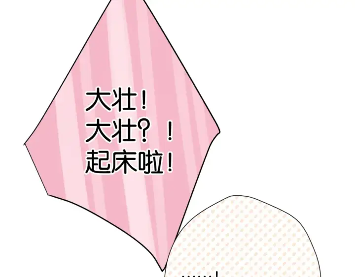 漫画《保护我方大大》第102话After kiss第123张图