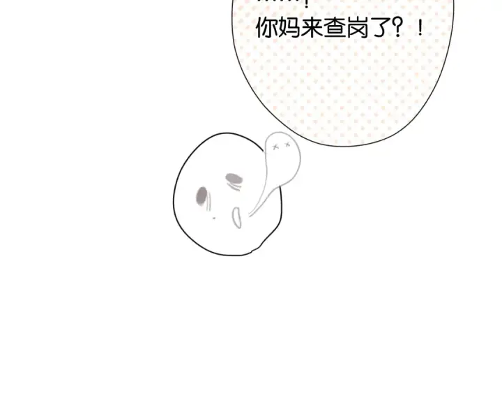 漫画《保护我方大大》第102话After kiss第124张图