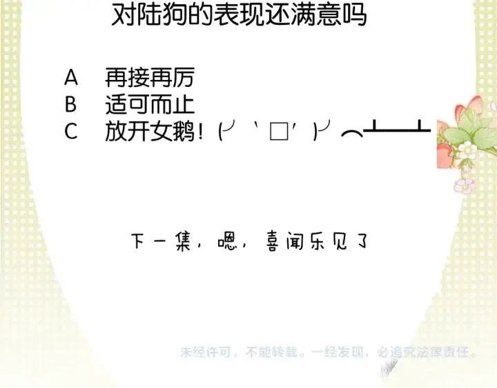 漫画《保护我方大大》第102话After kiss第127张图