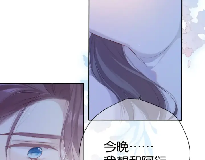 漫画《保护我方大大》第102话After kiss第14张图