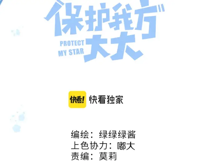 漫画《保护我方大大》第102话After kiss第18张图