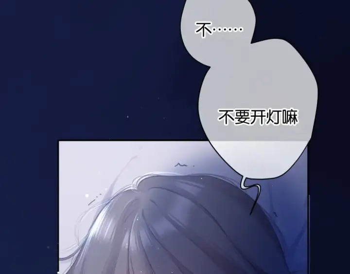 漫画《保护我方大大》第102话After kiss第45张图