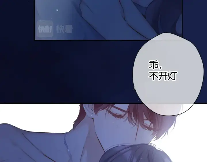 漫画《保护我方大大》第102话After kiss第47张图