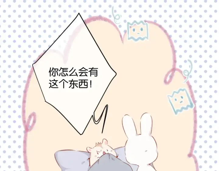 漫画《保护我方大大》第102话After kiss第52张图