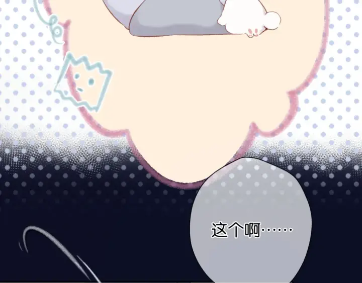 漫画《保护我方大大》第102话After kiss第53张图
