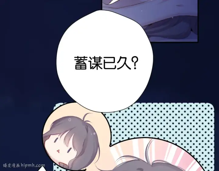 漫画《保护我方大大》第102话After kiss第56张图