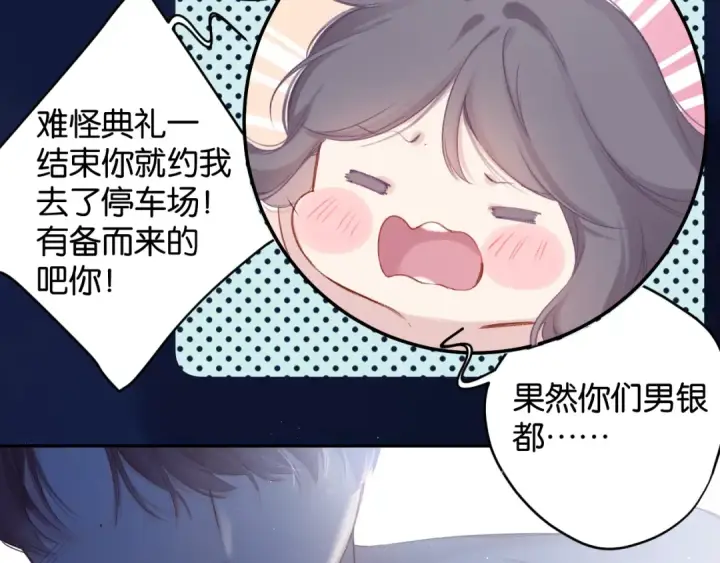 漫画《保护我方大大》第102话After kiss第57张图