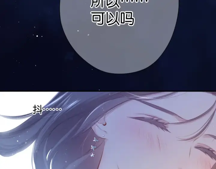 漫画《保护我方大大》第102话After kiss第6张图