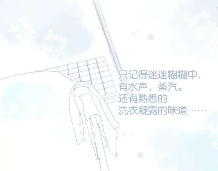 漫画《保护我方大大》第102话After kiss第74张图