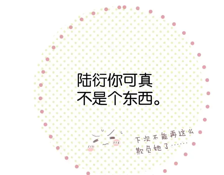 漫画《保护我方大大》第102话After kiss第86张图