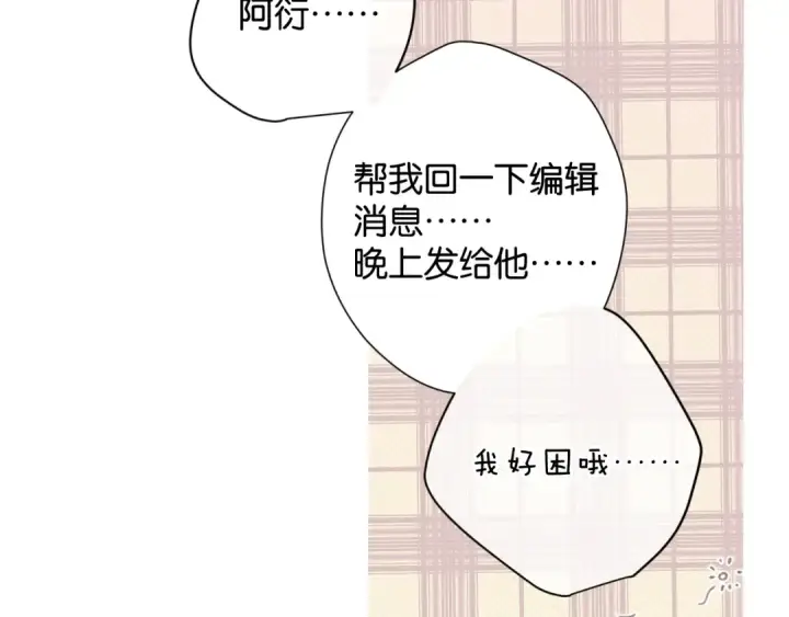 漫画《保护我方大大》第102话After kiss第89张图